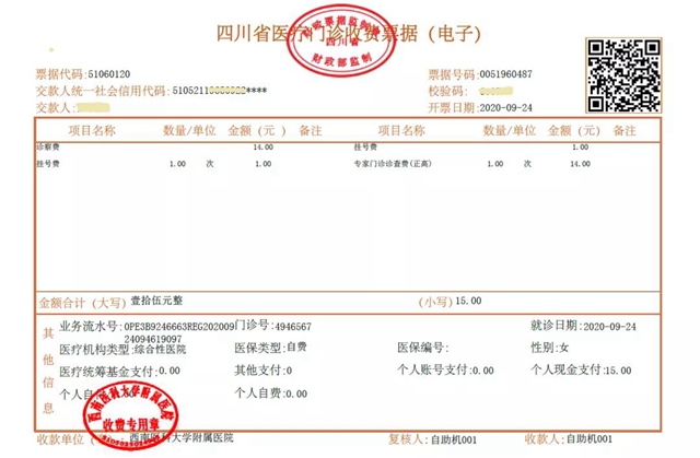 西南医科大学附属医院门诊电子票据正式上线啦！
