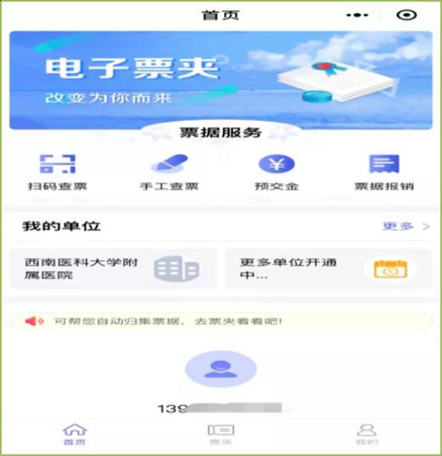 西南医科大学附属医院门诊电子票据正式上线啦！(图3)