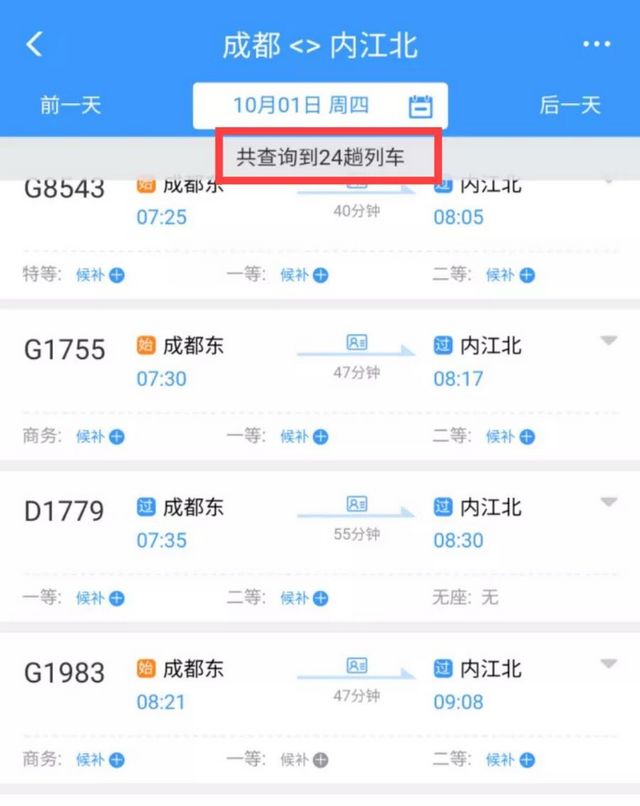 增班提速！10月1日起，内江往返成都重庆动车将有大调整(图5)