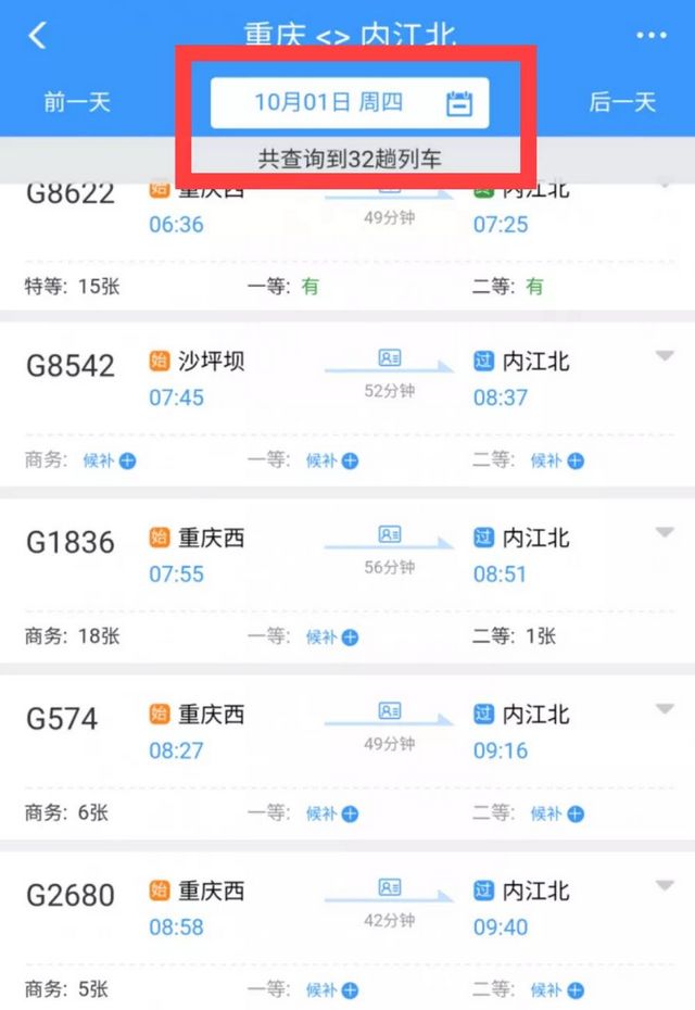 增班提速！10月1日起，内江往返成都重庆动车将有大调整(图10)