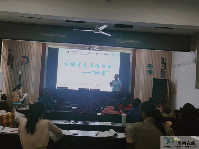 泸州市兆和学校开展2020年秋期科研活动