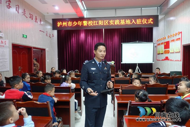 第一课开讲！泸州市少年警校入住江阳区实践基地(图5)