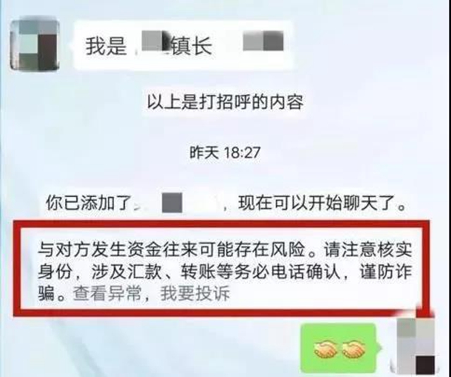 紧急提醒！宜宾有人冒充领导干部骗钱！聊天记录曝光……