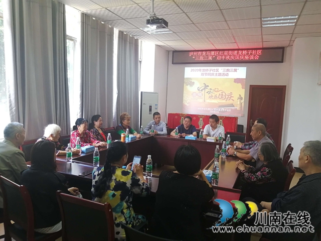龙马潭区红星街道龙桥子社区召开“三胞三属”中秋国庆茶话会