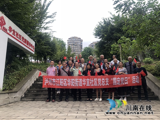 江阳区华阳街道华宜社区开展“迎国庆、庆中秋”爱国主义教育主义观影活动