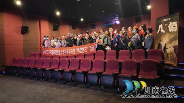 江阳区华阳街道华宜社区开展“迎国庆、庆中秋”爱国主义教育主义观影活动(图2)