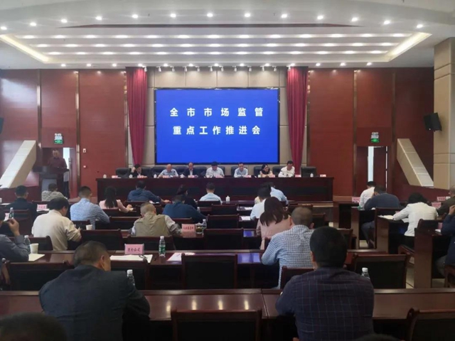 泸州市场监管重点工作怎么做？这个会讲明白了！