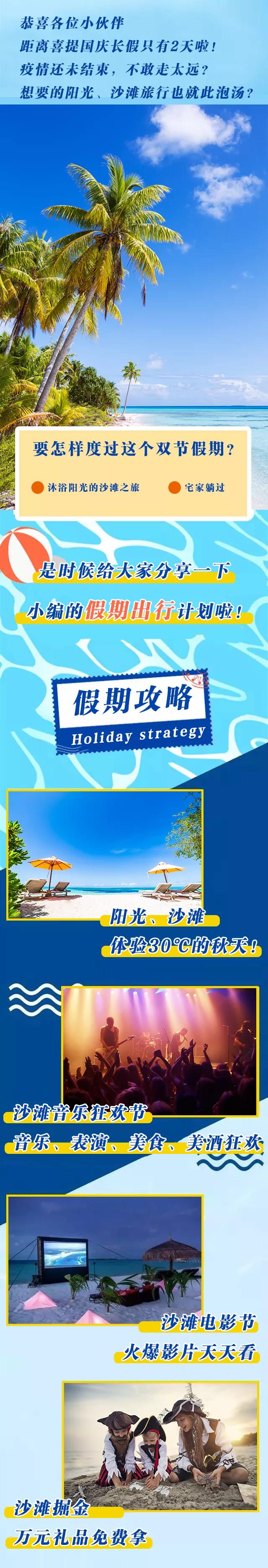 “马尔代夫”沙海空降泸州!连嗨8天即将引爆全城!(图1)