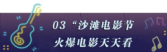 “马尔代夫”沙海空降泸州！连嗨8天即将引爆全城！(图18)