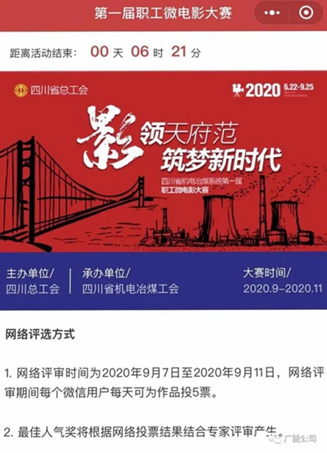 宜宾这些作品获奖！省机电冶煤系统微电影大赛结果出炉