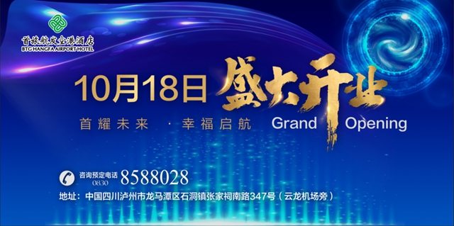 国庆中秋双节嘉年华 首旅航发空港酒店邀您一起high起来！(图8)