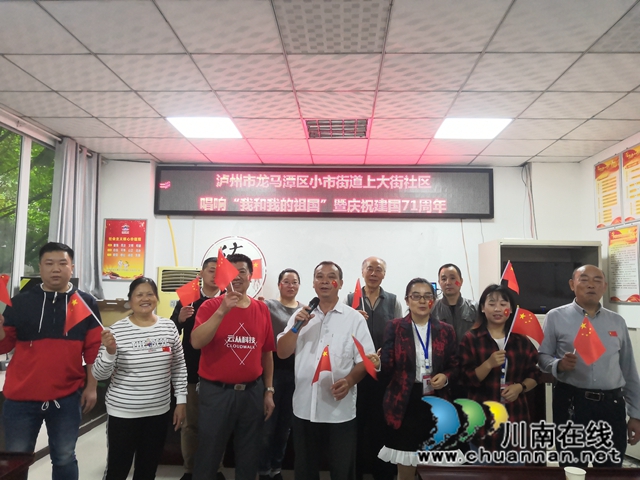 龙马潭区小市街道上大街社区庆祝新中国成立71周年活动(图4)