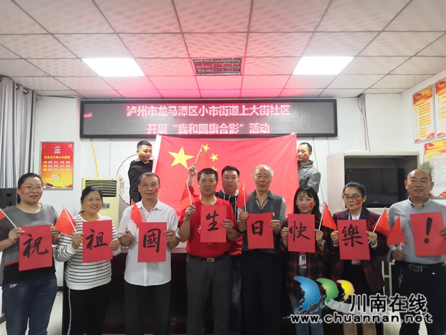 龙马潭区小市街道上大街社区庆祝新中国成立71周年活动(图5)