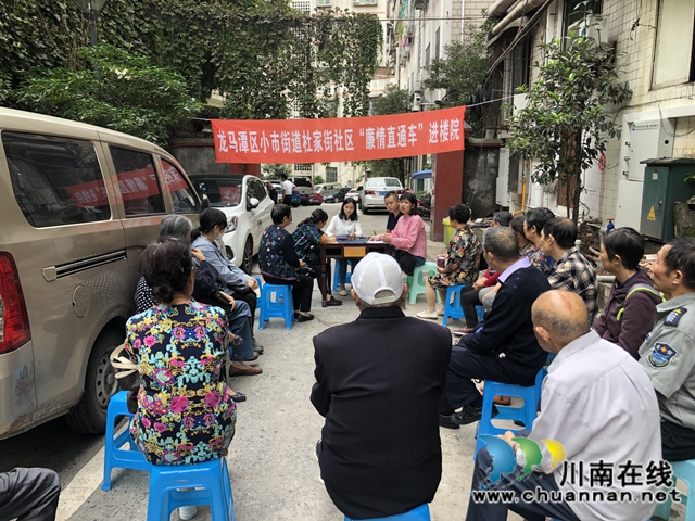 龙马潭区小市街道：开通社情民意直通车解民忧