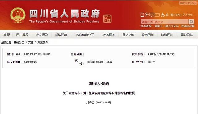 征地补偿标准明确了！四川公布征地区片综合地价