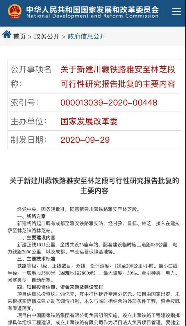 重磅！川藏铁路雅安至林芝段获批！总投资约3198亿元，全线共设26座车站