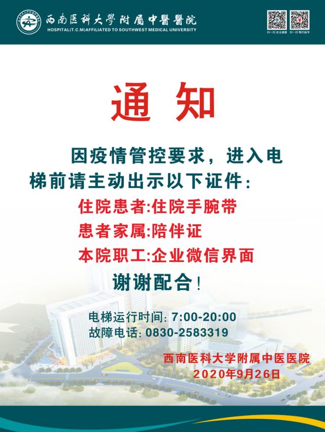 【扩散】“双节”不打烊，西南医大附属中医院就诊攻略在此！(图8)