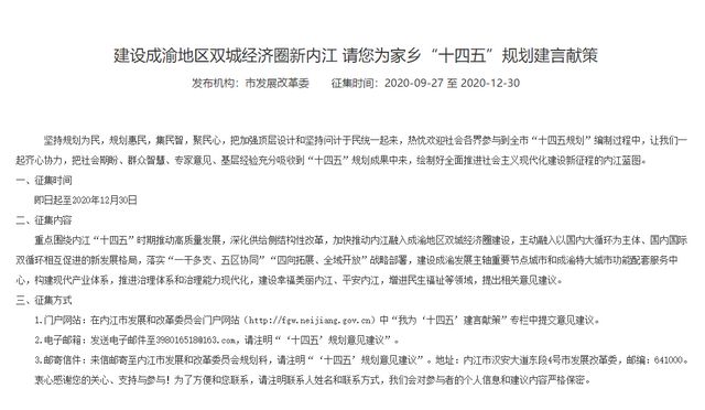 未来5年，内江如何发展？市委、市政府想听你的意见