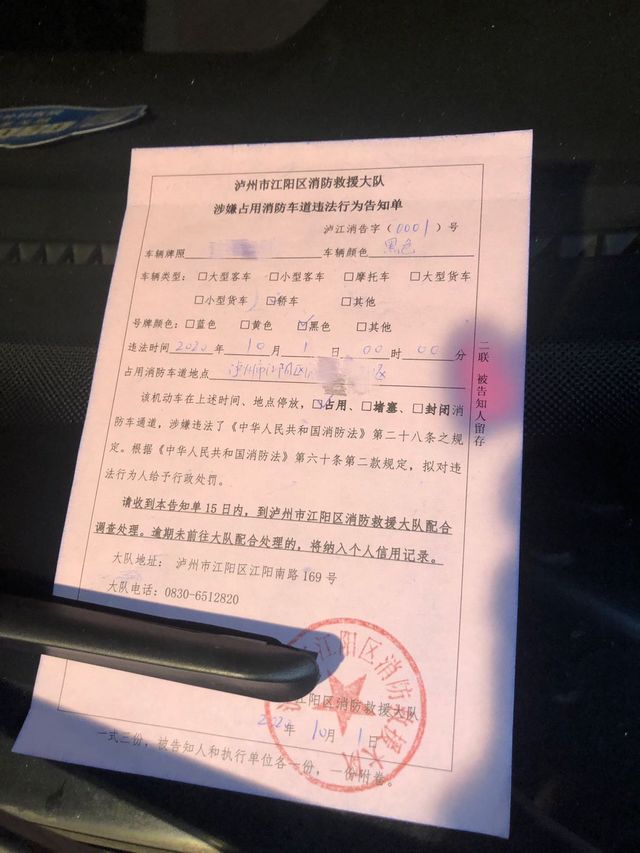 占用消防车道拒挪车 泸州男子收到消防开出的首张罚单(图1)