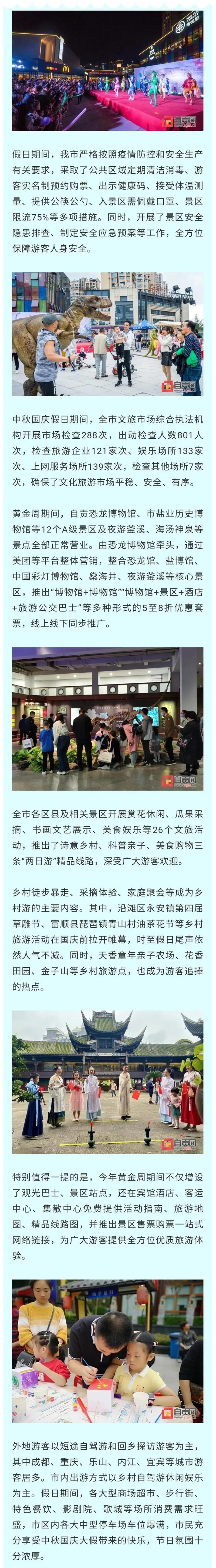 自贡“双节”：接待游客113.92万人次、旅游综合收入62358.1万元(图2)