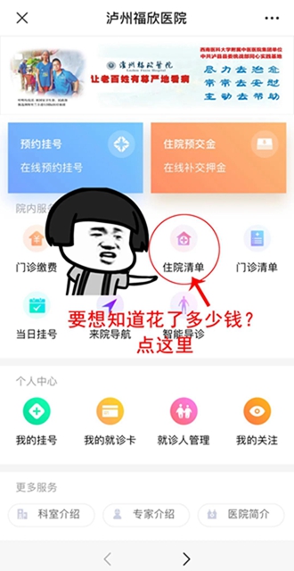 号外号外！福欣医院开通线上预约挂号、缴费、查询清单服务啦！(图4)