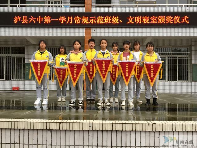 泸县六中举行“文明寝室”和“常规管理示范班”授旗仪式