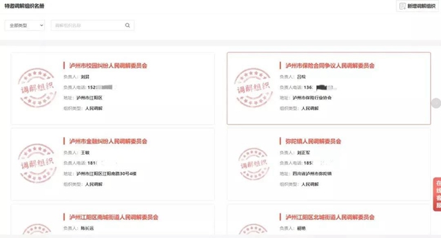 干货 | 巧用“人民法院调解平台”，足不出户就能解纠纷！(图3)