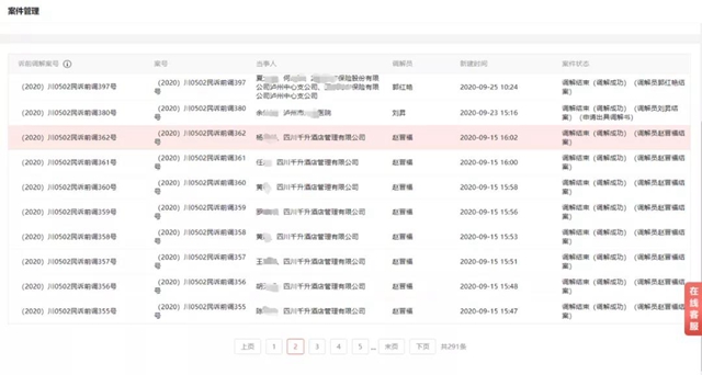 干货 | 巧用“人民法院调解平台”，足不出户就能解纠纷！(图4)