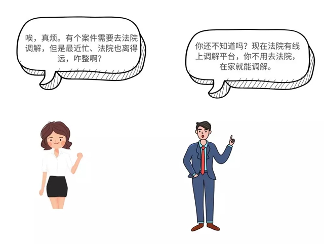 干货 | 巧用“人民法院调解平台”，足不出户就能解纠纷！(图5)