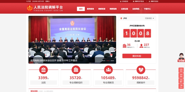 干货 | 巧用“人民法院调解平台”，足不出户就能解纠纷！(图6)