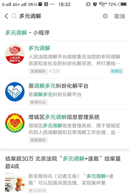 干货 | 巧用“人民法院调解平台”，足不出户就能解纠纷！(图7)