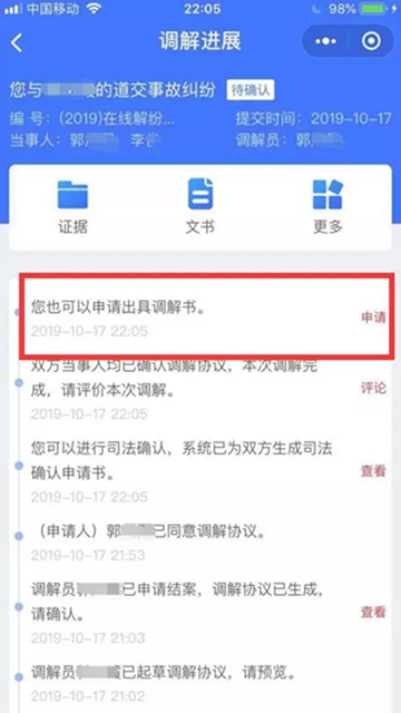 干货 | 巧用“人民法院调解平台”，足不出户就能解纠纷！(图14)