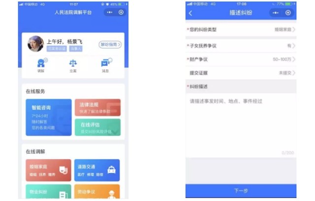 干货 | 巧用“人民法院调解平台”，足不出户就能解纠纷！(图9)