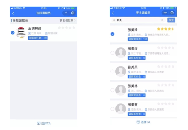 干货 | 巧用“人民法院调解平台”，足不出户就能解纠纷！(图10)