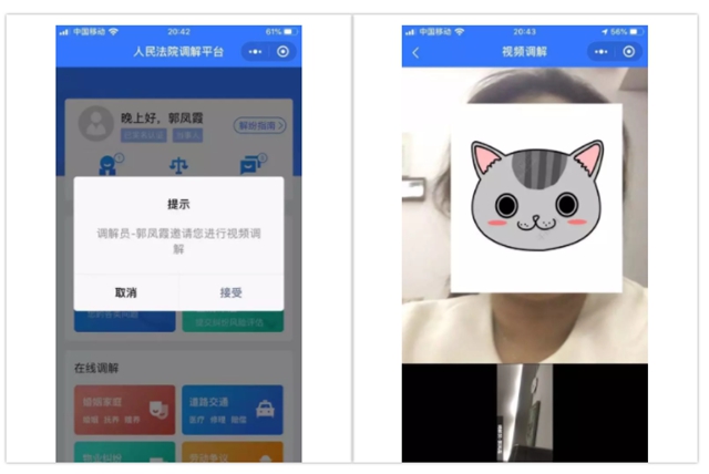 干货 | 巧用“人民法院调解平台”，足不出户就能解纠纷！(图11)