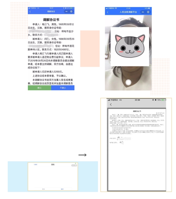 干货 | 巧用“人民法院调解平台”，足不出户就能解纠纷！(图12)
