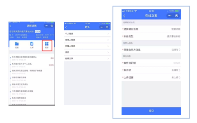 干货 | 巧用“人民法院调解平台”，足不出户就能解纠纷！(图15)