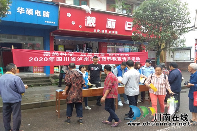 合江县尧坝镇开展防范邪教宣传教育活动