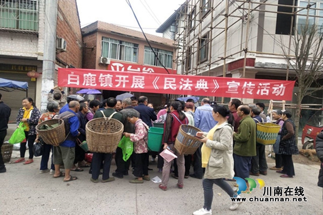 合江县白鹿司法所开展《民法典》法治宣传活动