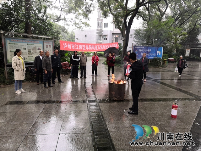 江阳区华阳街道组织开展消防安全知识培训(图2)