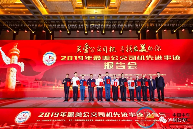 23年，爱一世！泸州公交陈艳荣获全国“最美公交司机”称号！(图1)