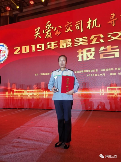 23年，爱一世！泸州公交陈艳荣获全国“最美公交司机”称号！(图2)