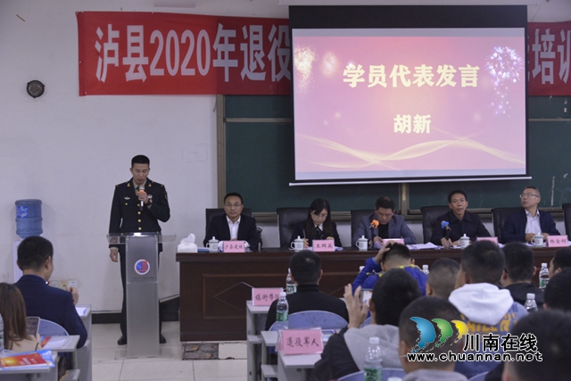泸县2020年退役士兵职业教育和技能培训开班典礼举行(图2)