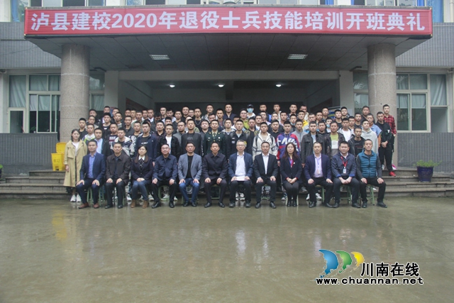 泸县2020年退役士兵职业教育和技能培训开班典礼举行(图5)