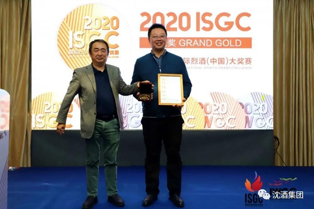 2020国际烈酒&葡萄酒(中国)大奖赛完美收官！中国沈酒集团在颁奖典礼上领取奖牌！(图5)