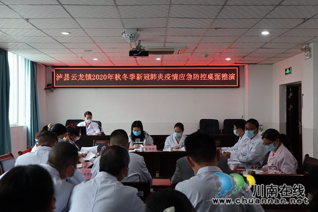 泸县云龙镇开展新冠肺炎疫情应急防控桌面推演活动