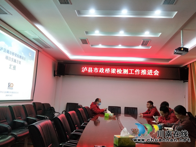 泸县综合行政执法局召开泸县市政桥梁检测工作推进会(图1)