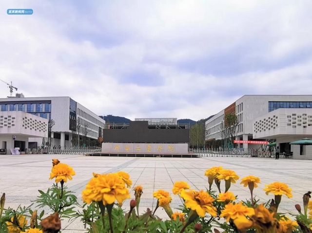 成都工业学院宜宾校区开学啦！(图1)