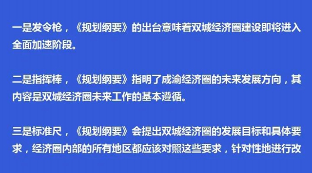 中央政治局审议成渝这一重磅规划，释放了哪些新信号？(图3)