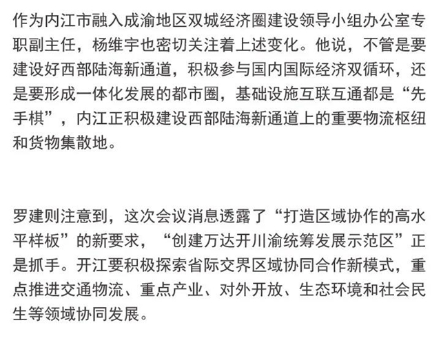 中央政治局审议成渝这一重磅规划，释放了哪些新信号？(图7)